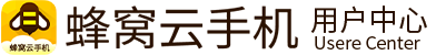 蜂窝云用户中心
